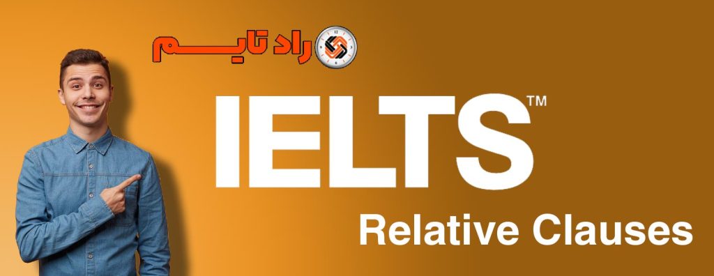 relative-causes-در-آیلتس