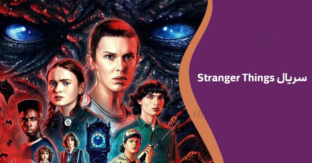 سریال Stranger Things