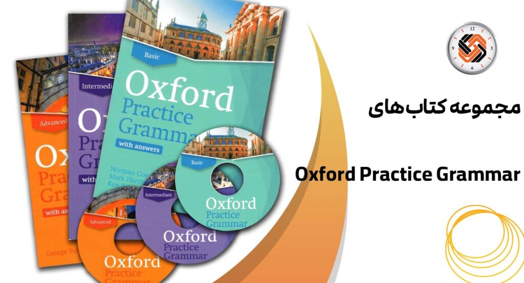  مجموعه کتاب‌های Oxford Practice Grammar