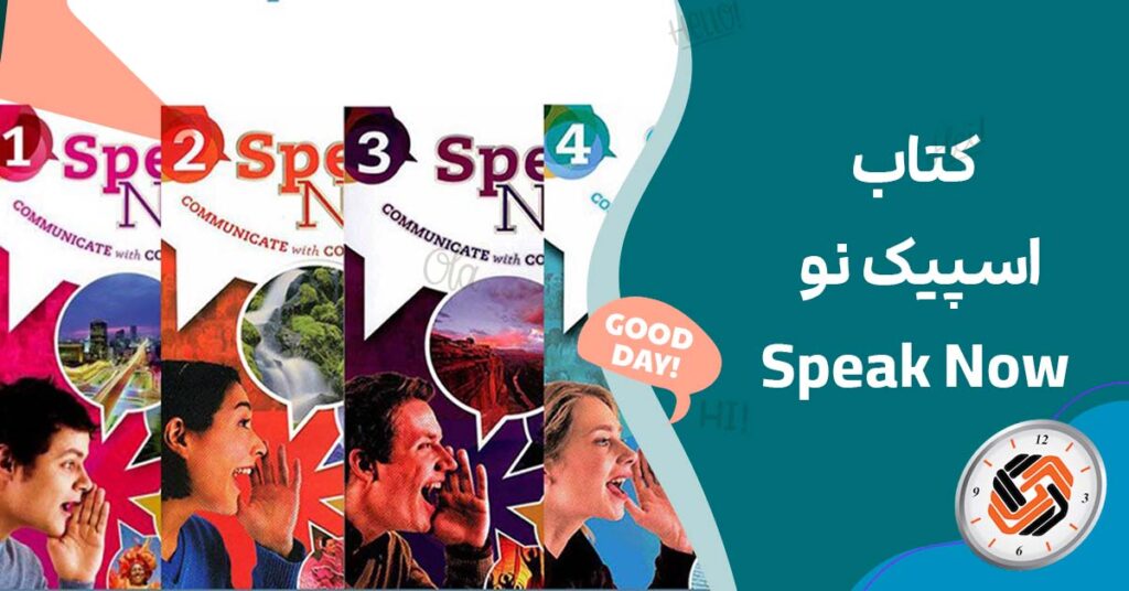 دانلود کتاب اسپیک نو Speak Now