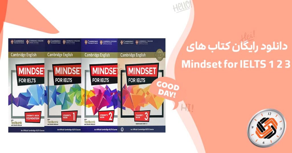 دانلود رایگان کتاب های Mindset for IELTS 1 2 3