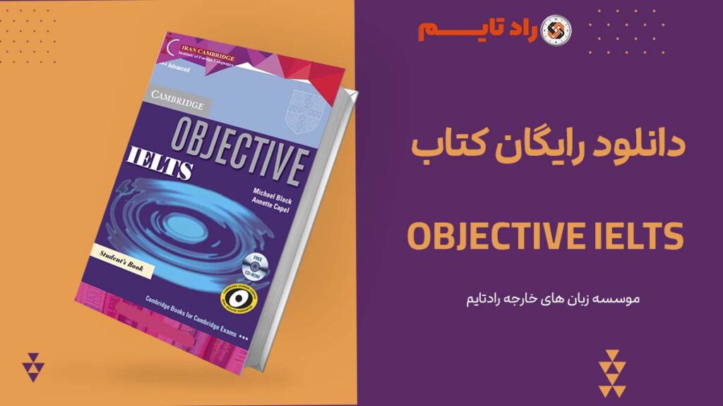 دانلود رایگان کتاب OBJECTIVE IELTS