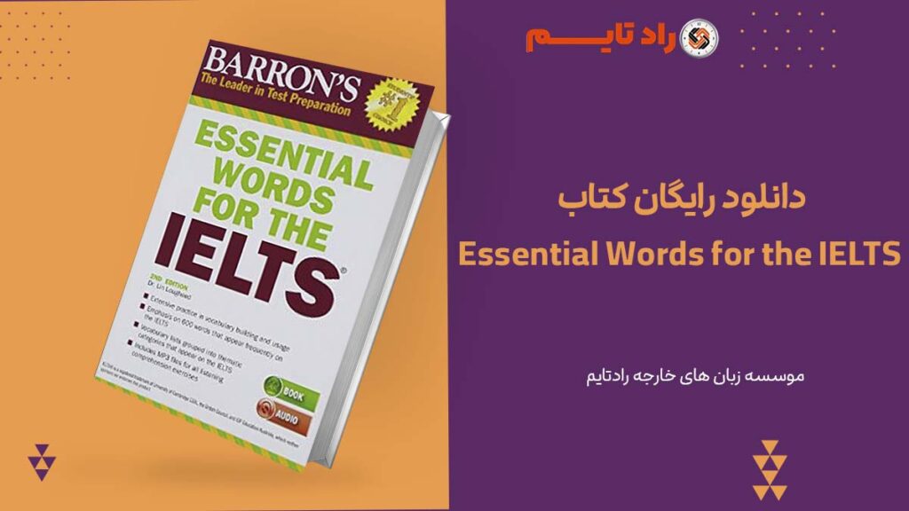 دانلود رایگان کتاب Essential Words for the IELTS