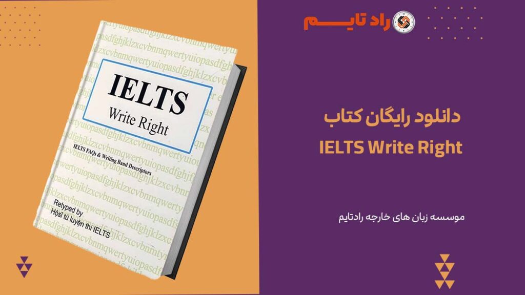 دانلود رایگان کتاب IELTS Write Right