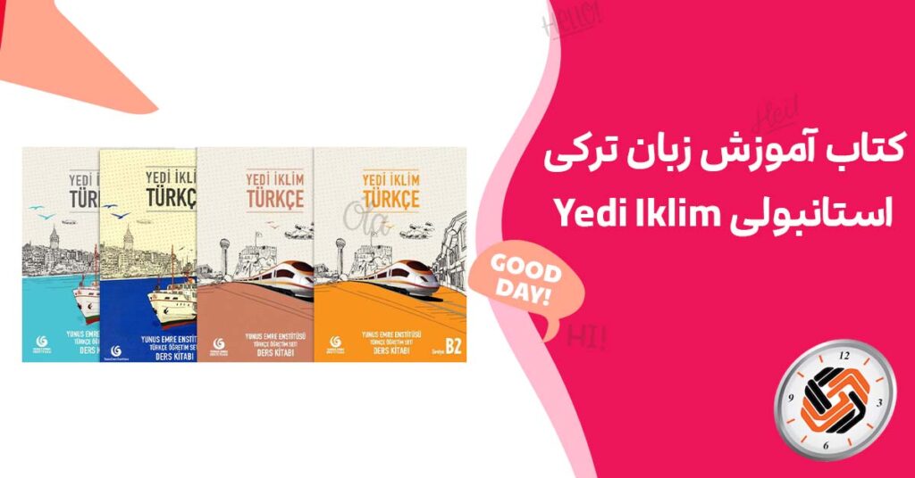 کتاب آموزش زبان ترکی استانبولی Yedi Iklim