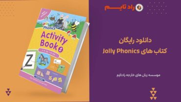 کتاب های Jolly Phonics