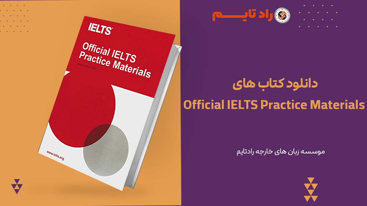 دانلود کتاب های Official IELTS Practice Materials