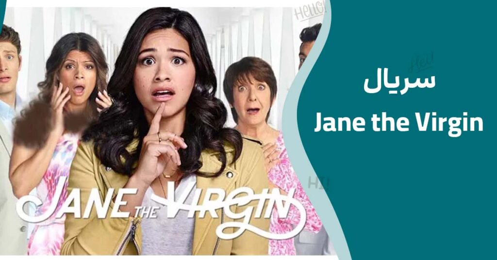 سریال Jane the Virgin