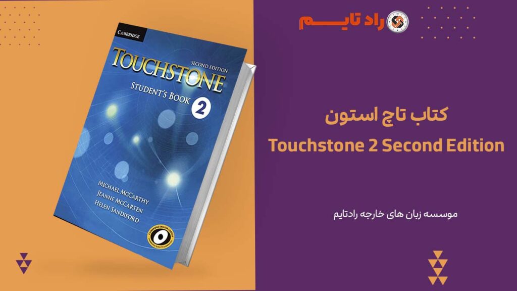 Touchstone 2 Second Edition