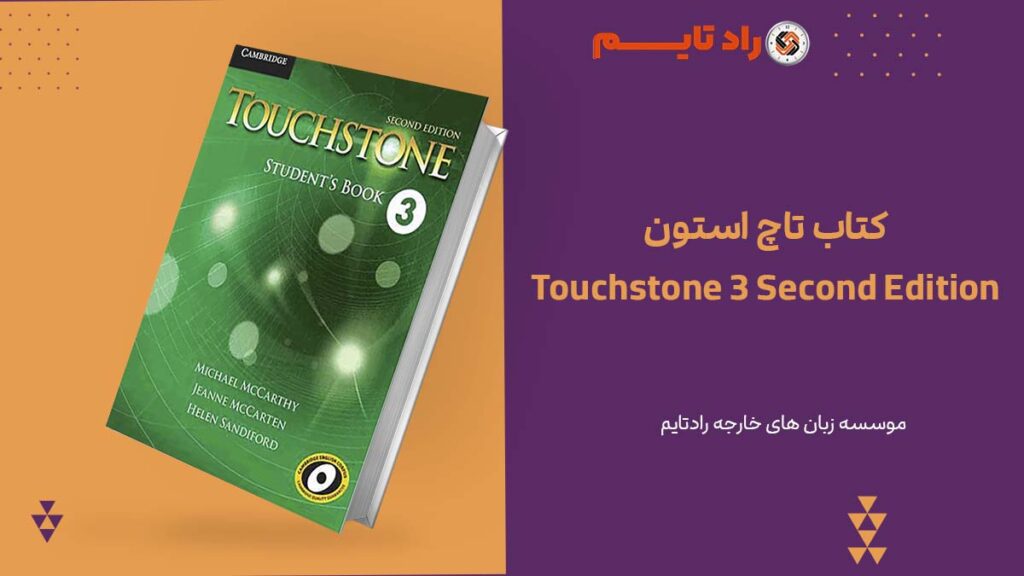 Touchstone 3 Second Edition