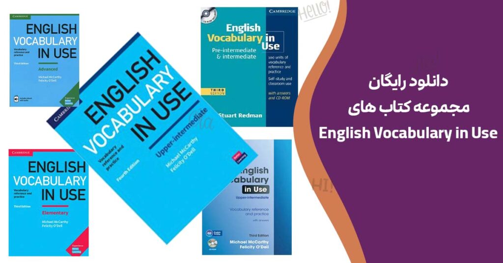 دانلود رایگان مجموعه کتاب های English Vocabulary in Use