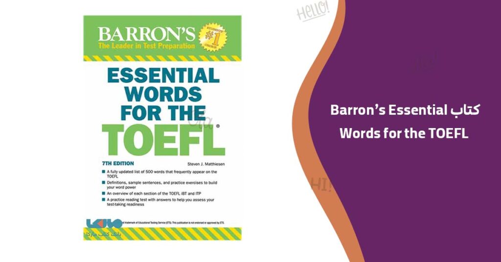 کتاب Barron’s Essential Words for the TOEFL