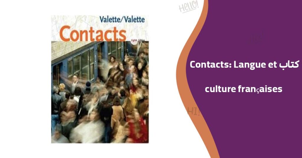 کتاب Contacts Langue et culture françaises