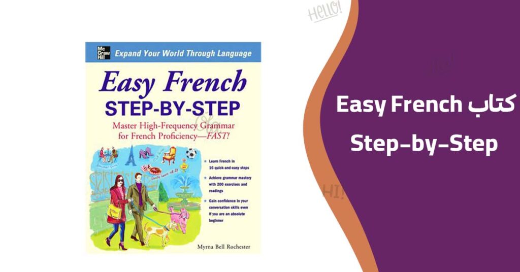 کتاب Easy French Step-by-Step