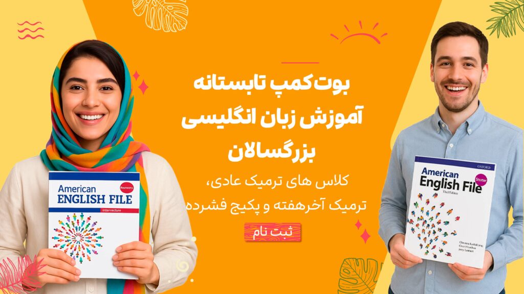 بوت کمپ بزرگسالان رادتایم