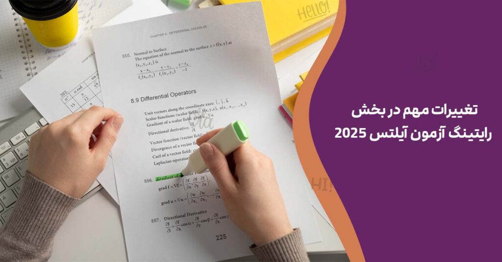 تغییرات مهم در بخش رایتینگ آزمون آیلتس ۲۰۲۵
