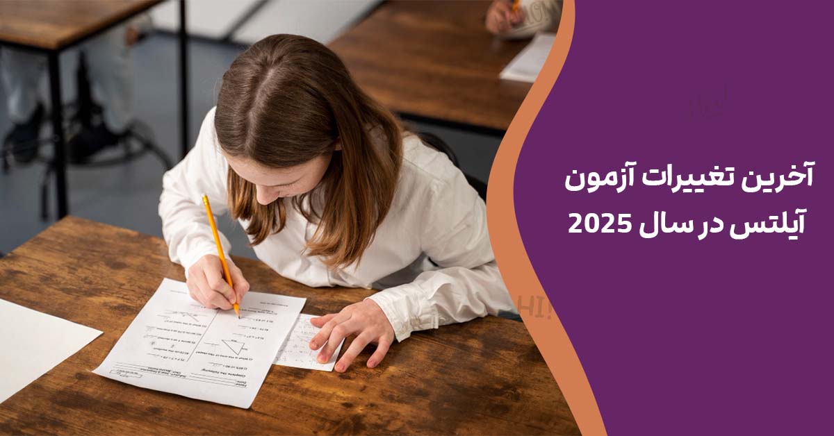 راهنمای جامع آخرین تغییرات آزمون آیلتس در سال ۲۰۲5